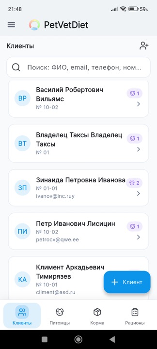 База клиентов и владельцев