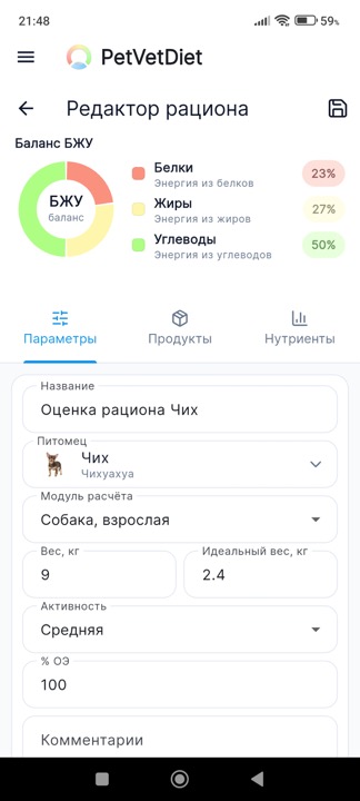 Редактор рациона с расчётом БЖУ