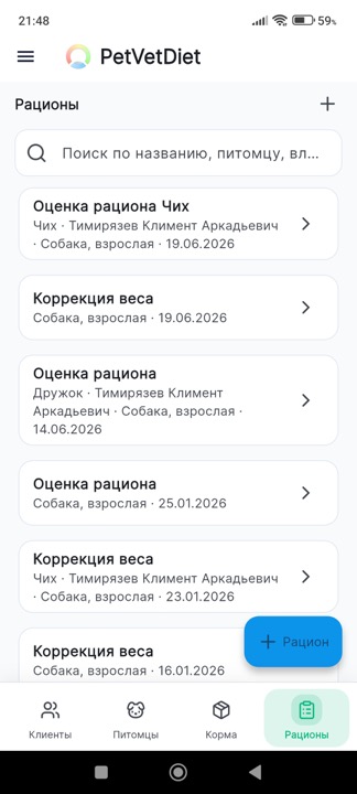 Главный экран приложения