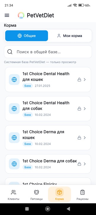 Список рационов питомца